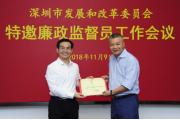市发展改革委召开特邀廉政监督员工作会议